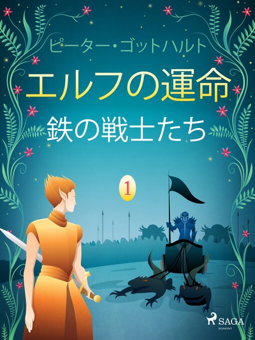 Cover image for エルフの運命 1